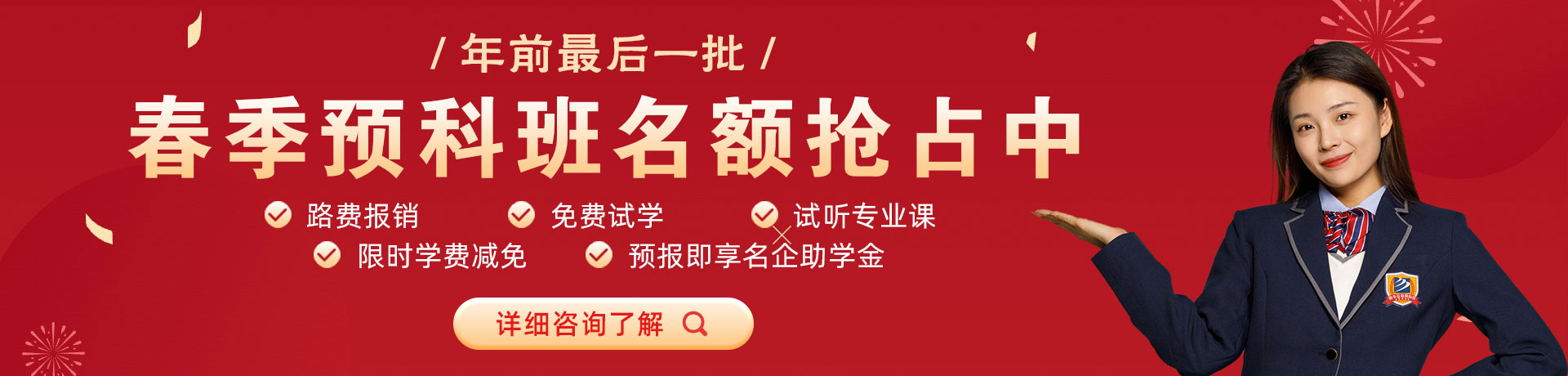 插老女人逼春季预科班名额抢占中